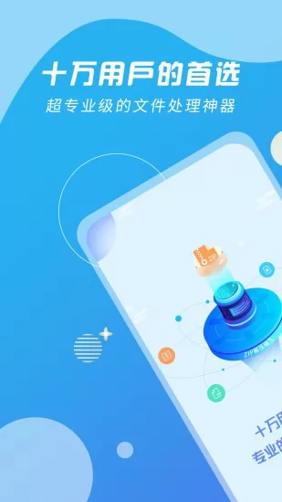 zip解压缩王软件 v2.2.6 安卓版 0
