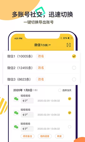 微语音合成导出 v1.0.1 安卓版 2