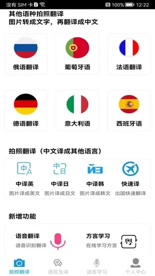 图片翻译王最新版 v5.3.7 安卓版 0