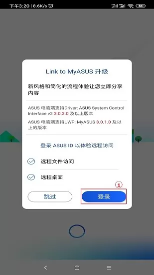 华硕link to myasus app移动端 v2.4.6.0.2203.09 手机版 1