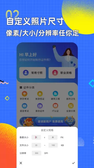 智能证件照换底色 v2.3.8 安卓版 1