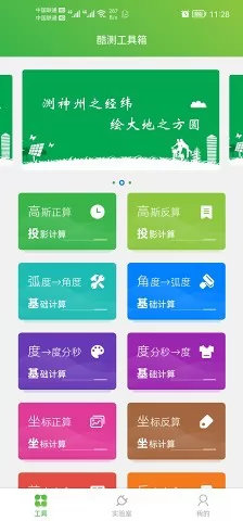 酷测绘app