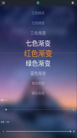 幻彩宝莲灯magic lantern(小牛尾灯调色软件) v6.6.0 安卓版 1