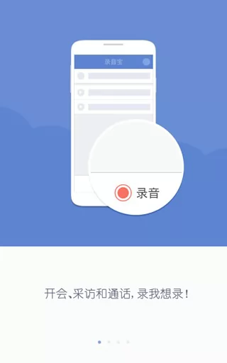 录音转文字录音宝 v3.0.1735 安卓版 1