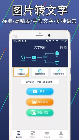 图片文字识别转换app v1.3.9 安卓版 0