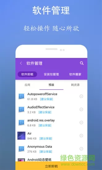 手机系统垃圾清理王 v2.11 安卓版 3