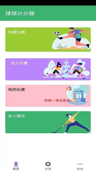 球球计分器 v2.00 安卓版 1