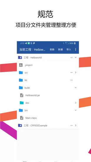 Java编译器IDE v1.1 安卓版 0