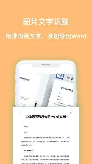 扫描全能王识图app v1.0.1 安卓版 1