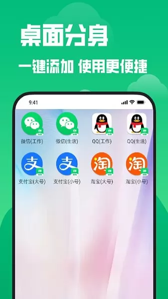 彩虹多开分身 v1.0.0 安卓版 2