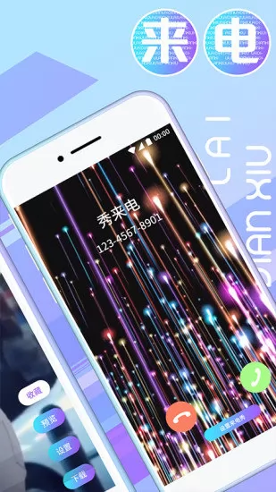 秀来电视频铃声软件 v2.3.9 安卓最新版 1