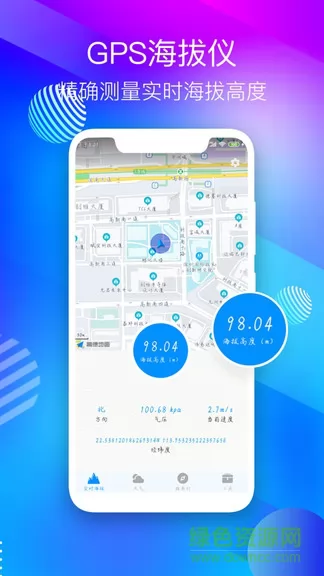 gps海拔测量仪app v2.3 安卓版 2