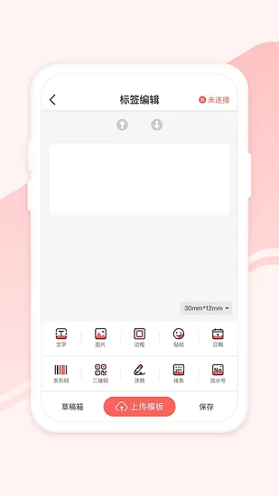 印小签标签打印机官方版 v1.6.8 安卓版 3