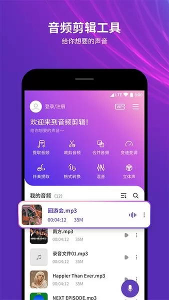 音频音乐剪辑器app v2.0.5 安卓版 1