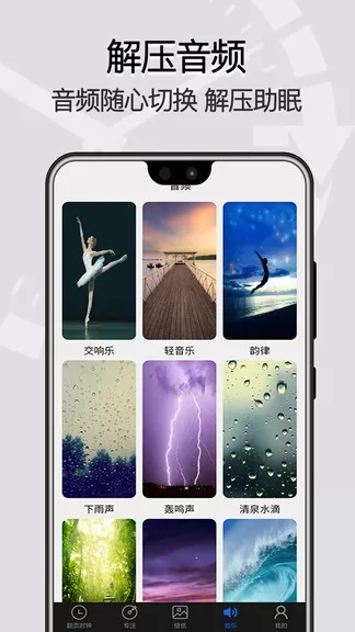 全屏翻页时钟 v1.3 安卓版 2