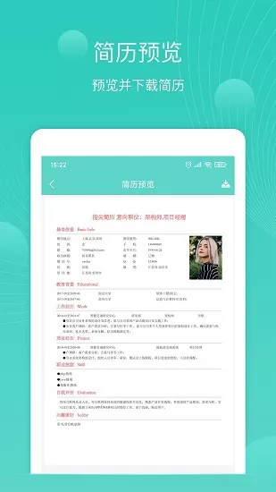 指尖简历官方版 v1.6.8 安卓版 1