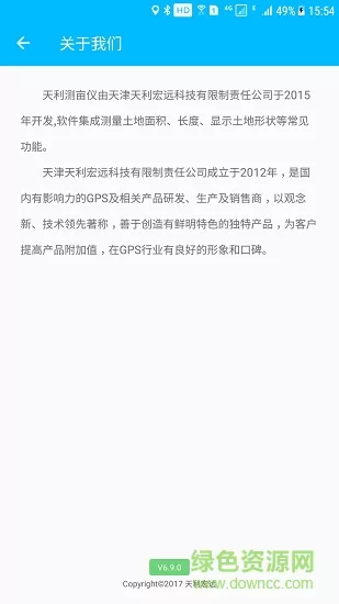 天利测亩仪软件 v1.7.35 官方安卓版 3