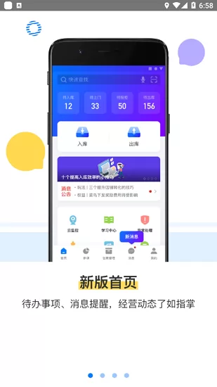 菜鸟驿站掌柜巴枪版最新版本 v5.0.2.1 安卓版 3