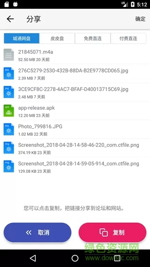 城通网盘手机客户端 v3.3.8 安卓版 1