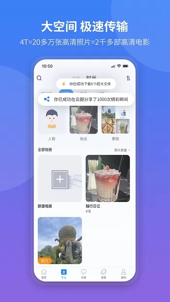 魔盘云盘最新版 v1.0.3004 安卓版 3