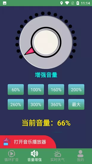 王者扩音器app v1.0.3 安卓版 1
