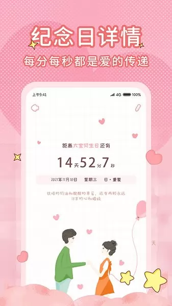 恋爱倒计时软件 v1.1.3 安卓版 0