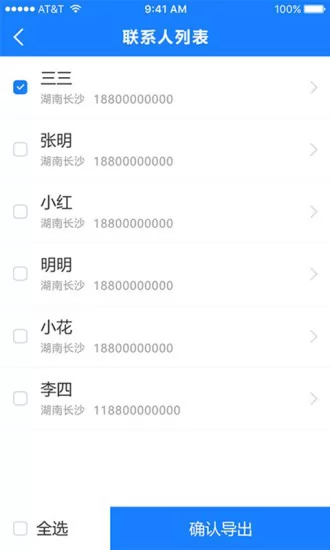 通讯录导入助手免费版 v1.2.9 安卓版 0