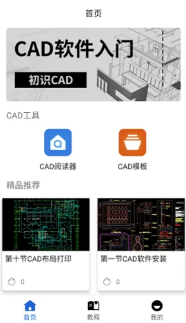 手机cad快速看图软件 手机cad快速看图软件免费版