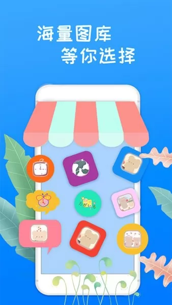 滚动换图标美化最新版 v1.0.2 安卓版 3