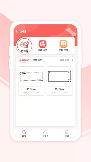 印小签标签打印机官方版 v1.6.8 安卓版 0
