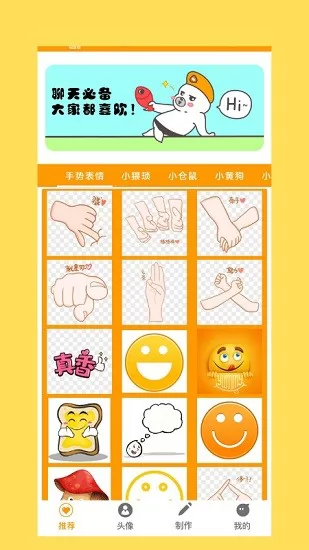 手势变化表情包app下载