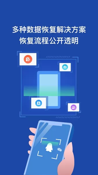 手机数据恢复王app v1.0.0 安卓版 2