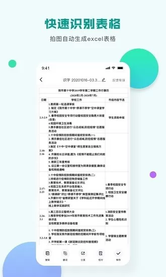 扫描识图王官方版 v3.0.2.0727 安卓版 3
