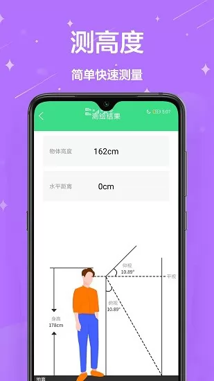 手机测量尺app v1.0 安卓版 2