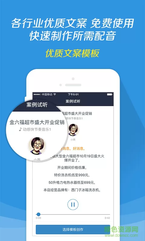 讯飞配音文字转语音工具