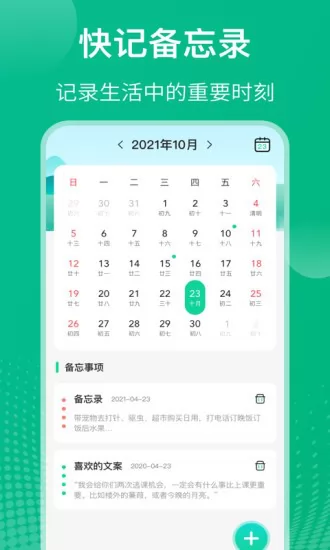 自律课程表手机版
