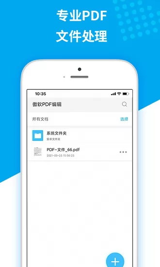 傲软pdf编辑