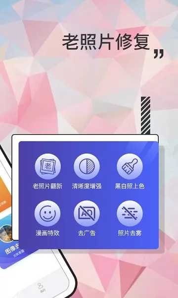 岁月照片修复大师app v1.0.0 安卓版 0