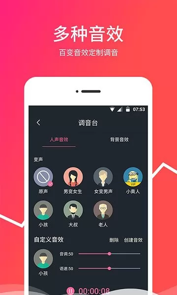 越甲变音器 v1.1.0 安卓版 2