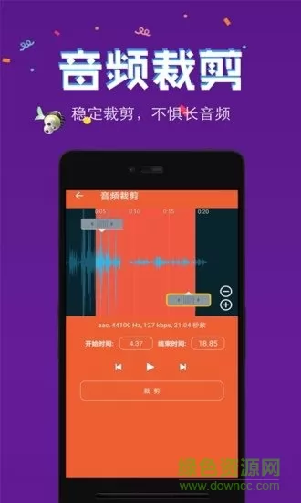 音频提取格式转换软件 v3.8 安卓版 0