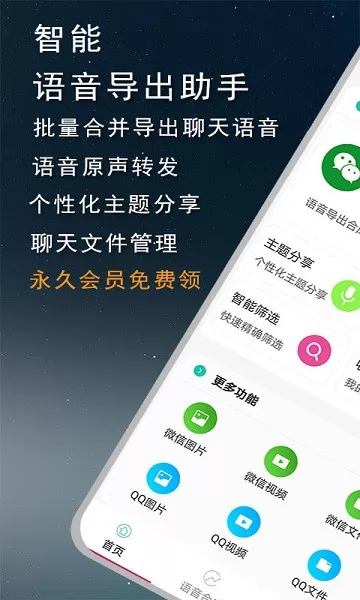 语音导出宝 v4.3.0 安卓版 0