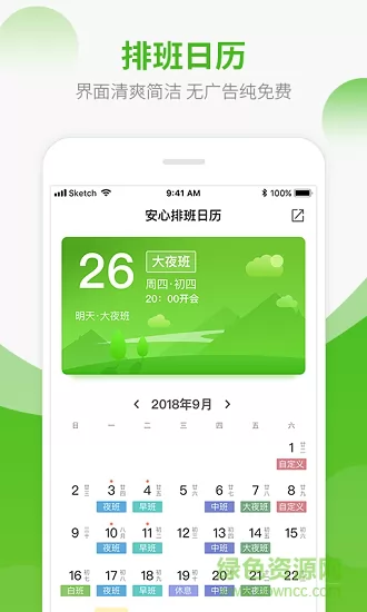 安心排班日历软件 v1.8.50 安卓版 3