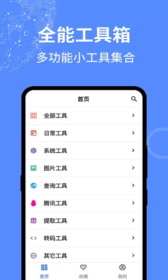 二次元工具箱最新版 v1.3.0 安卓版 0