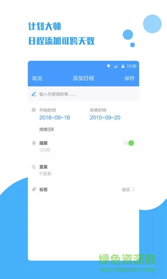 计划大师app v1.1.7 安卓版 3