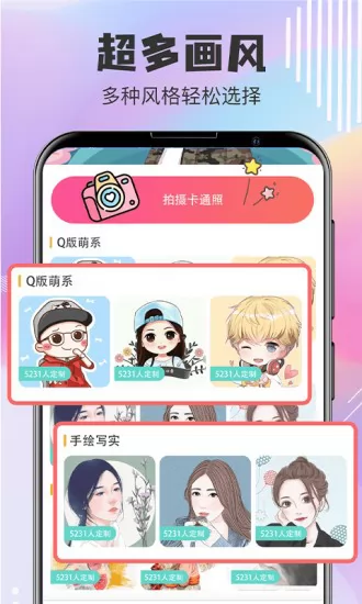 q版卡通头像设计软件 v4.1.20 安卓版 3