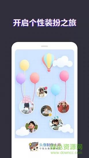  头像制作大师免费版下载