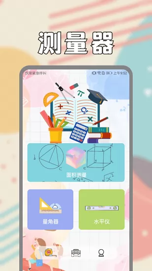 面积测量仪软件 v1.1 安卓版 0