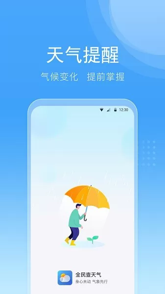 全民查天气软件 全民查天气app