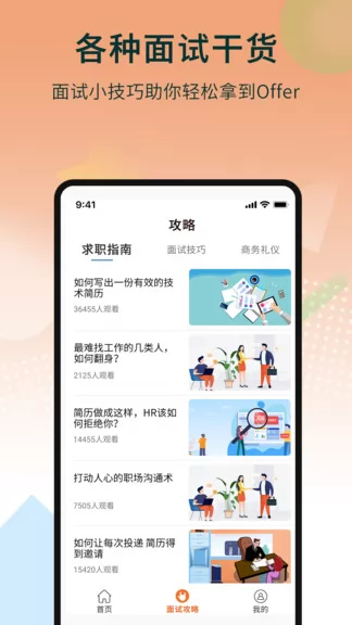 无忧简历制作 v1.0.8 安卓版 1