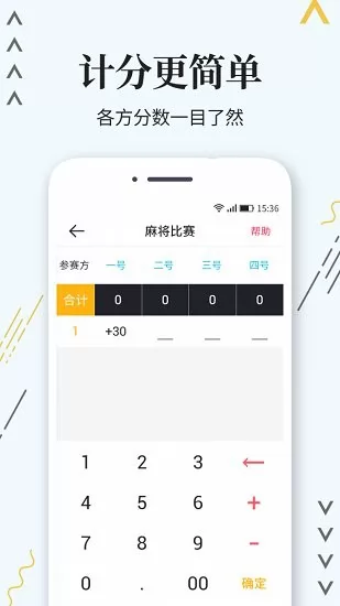 记分app